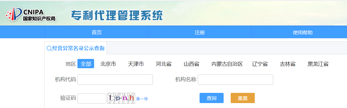 國知局：2021年，94家首次列入專利代理機(jī)構(gòu)經(jīng)營異常名錄