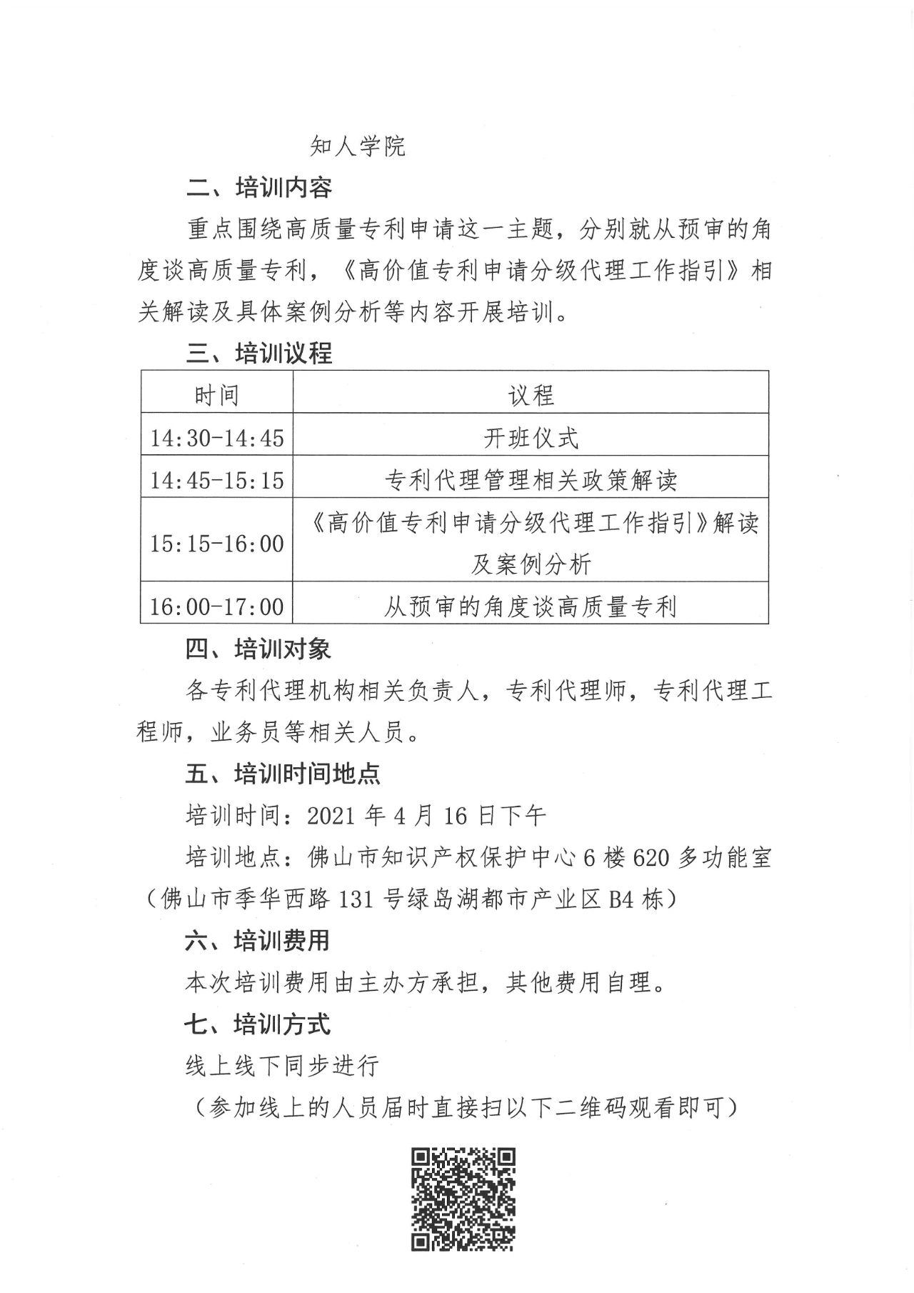 報(bào)名！專利代理師技能培訓(xùn)班之高質(zhì)量專利申請(qǐng)分級(jí)代理工作【首站】邀您參加