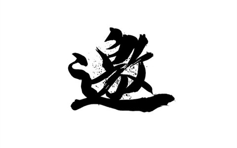 426活動(dòng)篇 | 知識(shí)產(chǎn)權(quán)國際合規(guī)研討會(huì)邀請(qǐng)您參加！