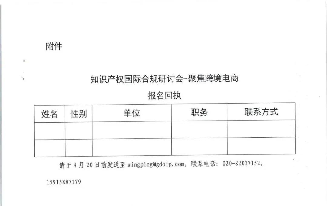 426活動(dòng)篇 | 知識(shí)產(chǎn)權(quán)國際合規(guī)研討會(huì)邀請(qǐng)您參加！