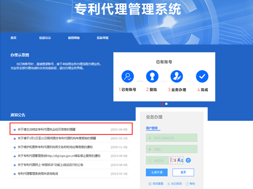 國知局提醒：4月30日前，請代理師主動核實專利代理執(zhí)業(yè)經(jīng)歷信息！