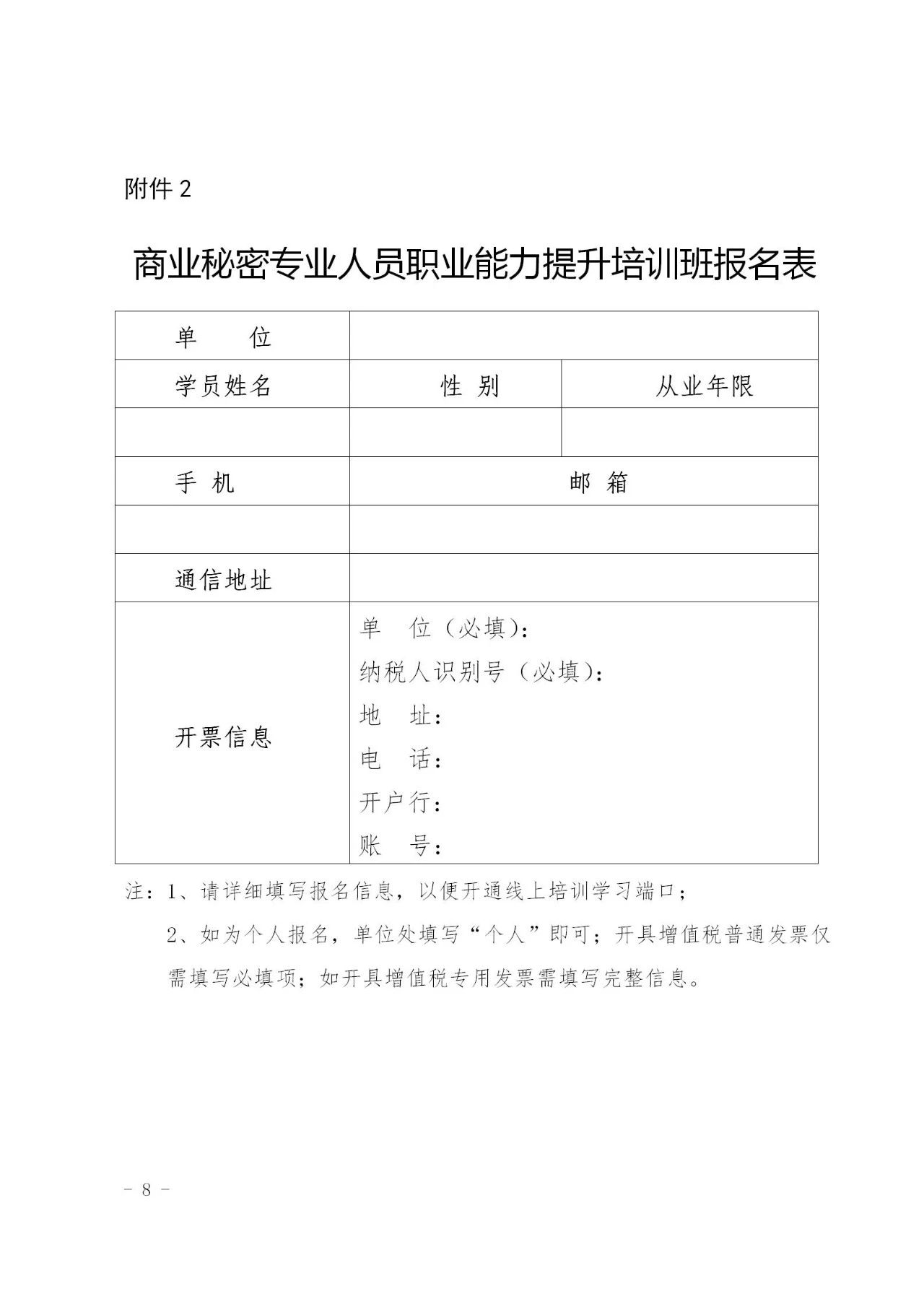 商業(yè)秘密專業(yè)人員職業(yè)能力提升培訓(xùn)班報(bào)名將于4月26日截止！