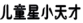 2020深圳法院知識(shí)產(chǎn)權(quán)司法保護(hù)狀況及典型案例發(fā)布