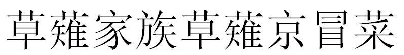 國知局：2020年度商標(biāo)異議、評審典型案例