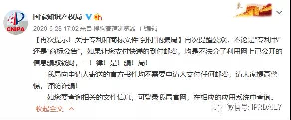 準(zhǔn)確率98%以上？新型騙局“商標(biāo)注冊(cè)申請(qǐng)預(yù)警駁回通知書”來了