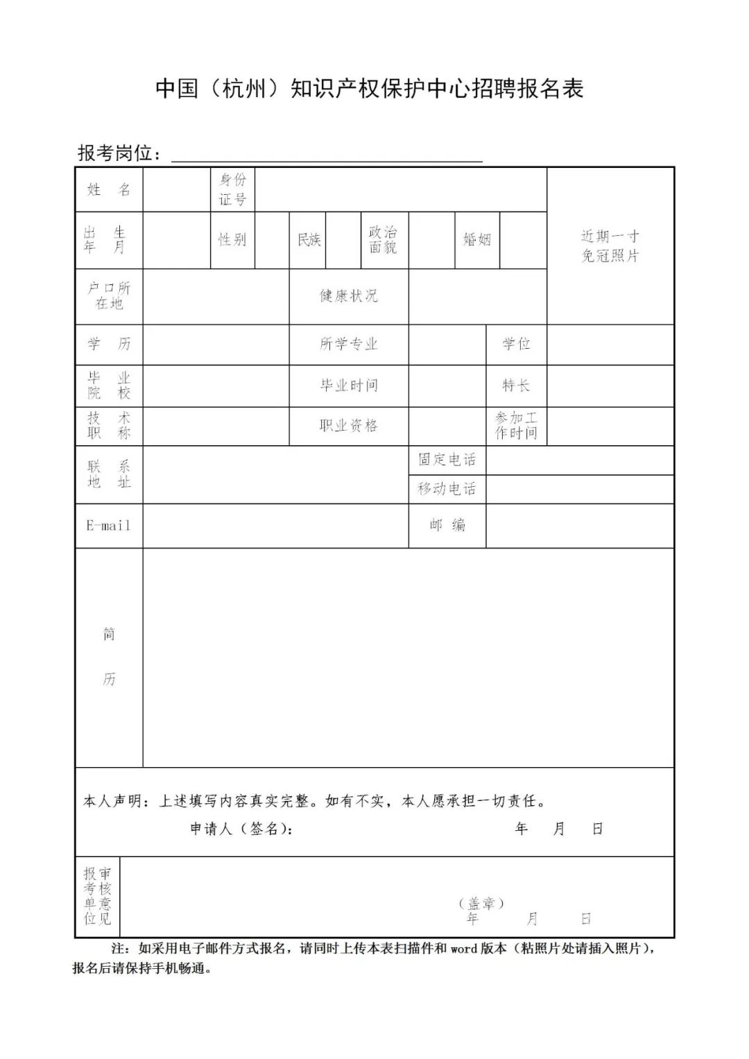 聘！中國（杭州）知識產(chǎn)權(quán)保護中心公開招聘4名高層次人才