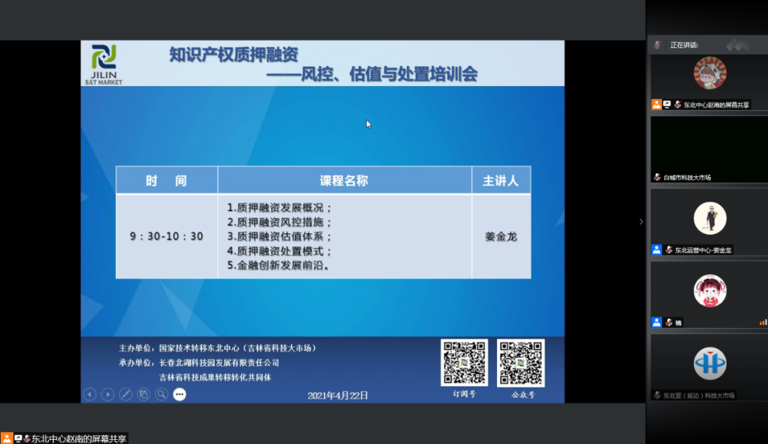 新鮮出爐！北京智慧財(cái)富集團(tuán)2021年知識(shí)產(chǎn)權(quán)宣傳周系列活動(dòng)精彩集錦