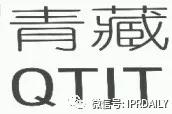 含有地名的商標(biāo)能獲得注冊(cè)保護(hù)嗎？