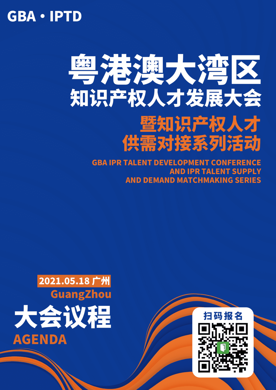 人才需求征集！粵港澳大灣區(qū)知識產(chǎn)權(quán)人才發(fā)展大會暨人才供需對接系列活動邀您參加