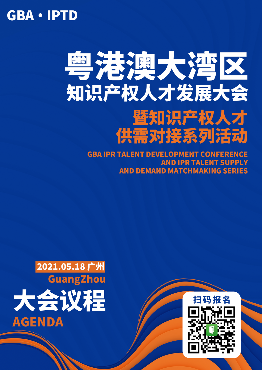 不要錯過！粵港澳大灣區(qū)知識產(chǎn)權(quán)人才求職信息征集開始啦