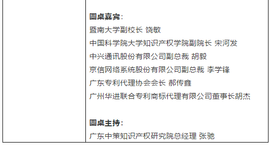 倒計(jì)時(shí)1天！粵港澳大灣區(qū)知識(shí)產(chǎn)權(quán)人才發(fā)展大會(huì)全天議程公開