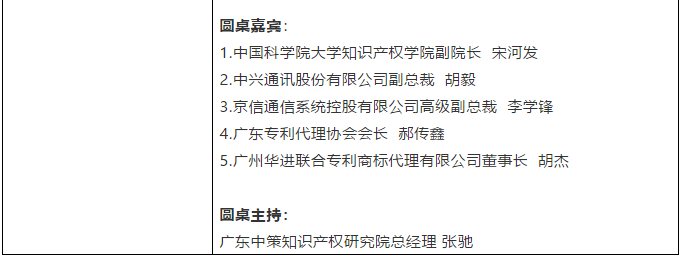 直播來(lái)了！粵港澳大灣區(qū)知識(shí)產(chǎn)權(quán)人才發(fā)展大會(huì)邀您觀(guān)看