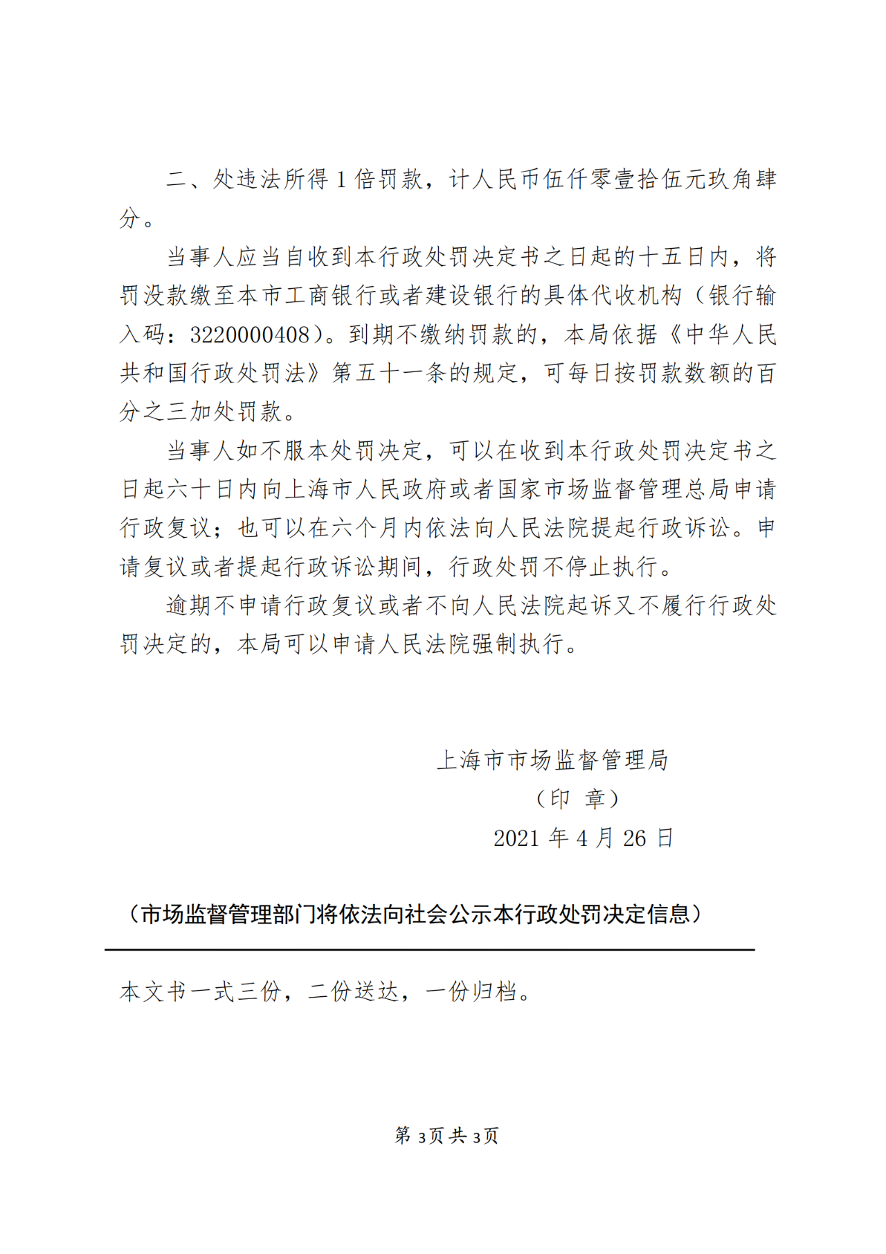 一機(jī)構(gòu)擅自開展專利代理業(yè)務(wù)被罰！累計(jì)代理專利申請31件，獲利5015.94元