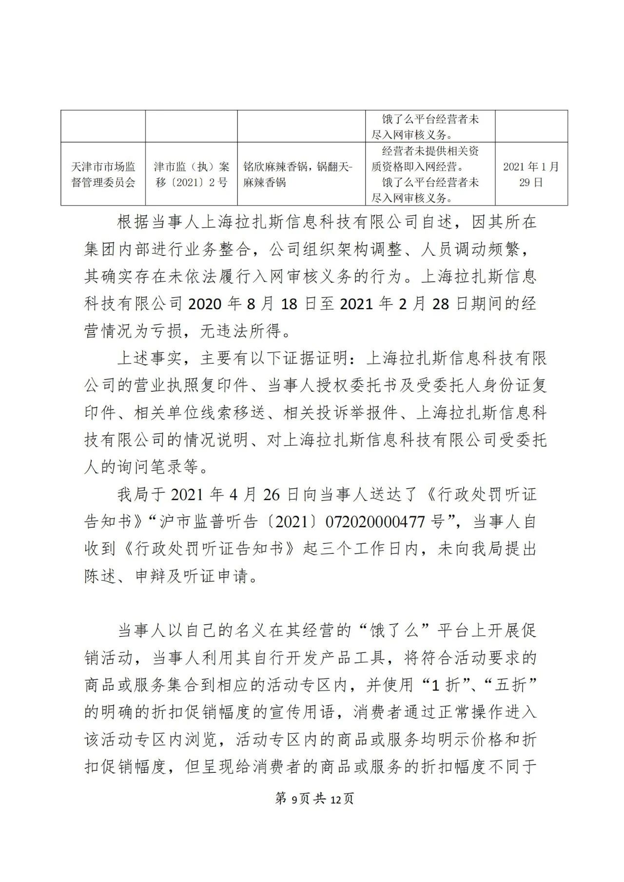 餓了么因不正當競爭被罰50萬！