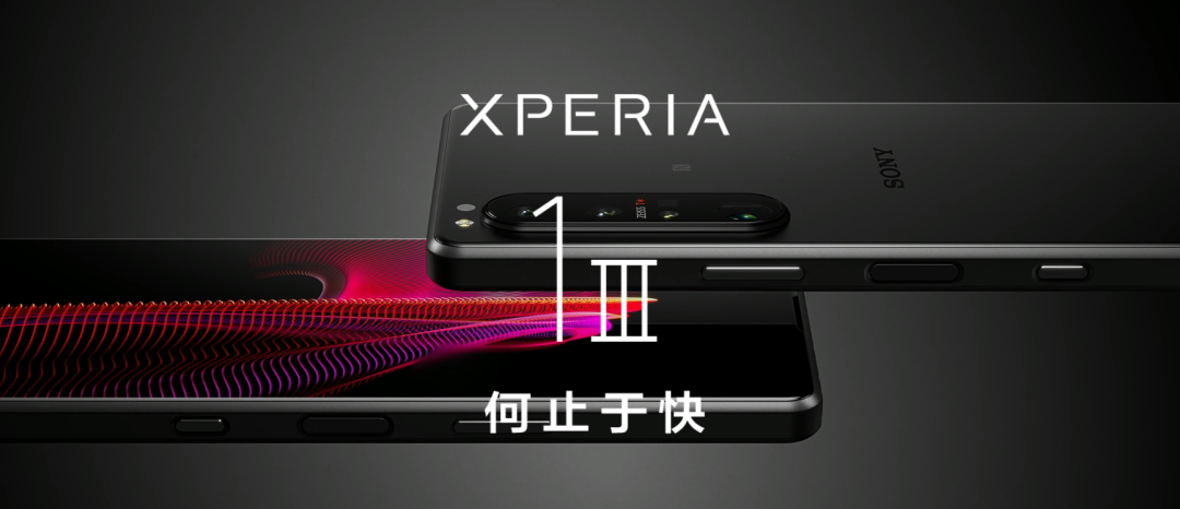 索尼黑科技全球唯一4K/120Hz屏幕 Xperia1 III正式發(fā)布