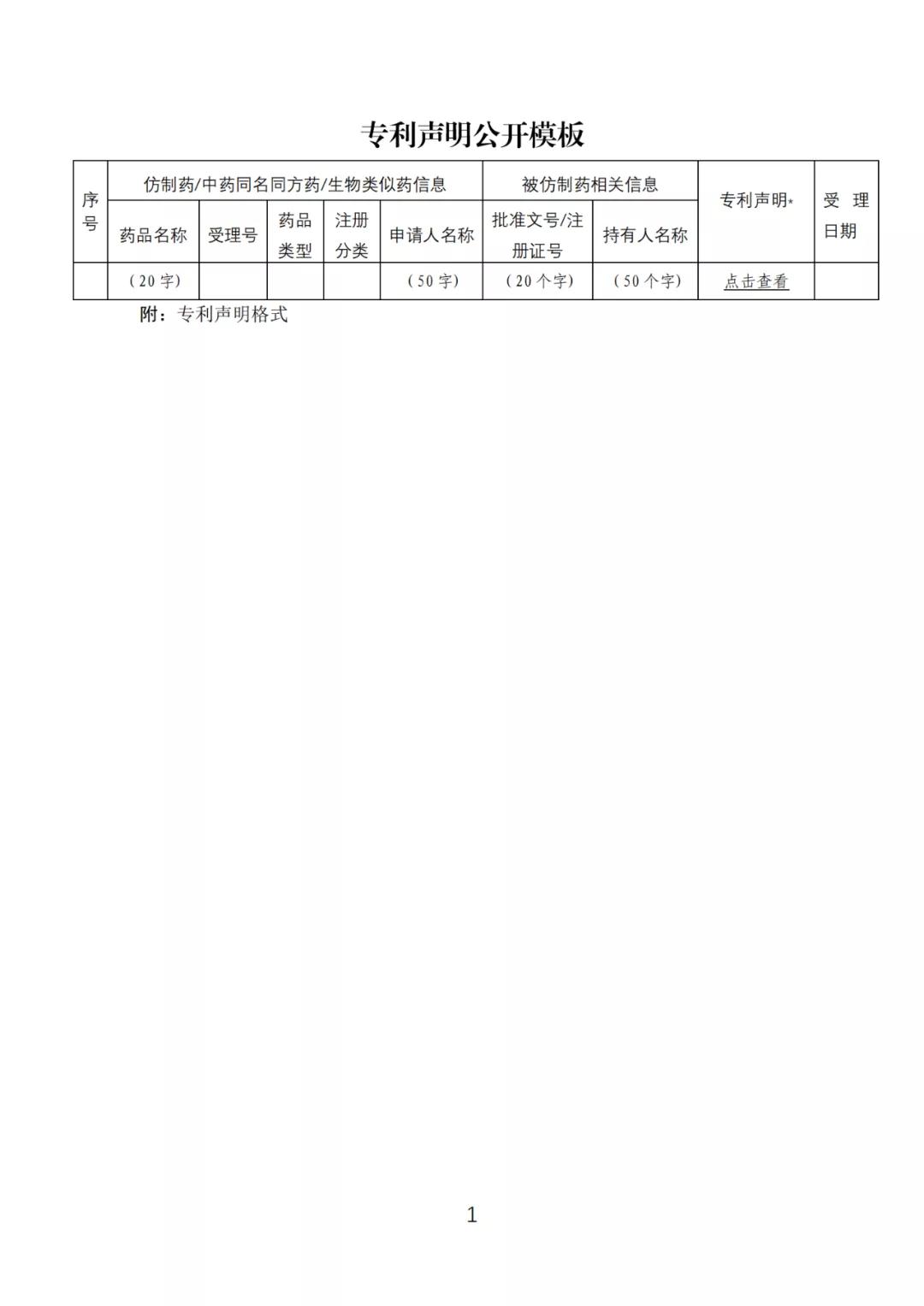 《中國上市藥品專利信息登記平臺》正式發(fā)布！