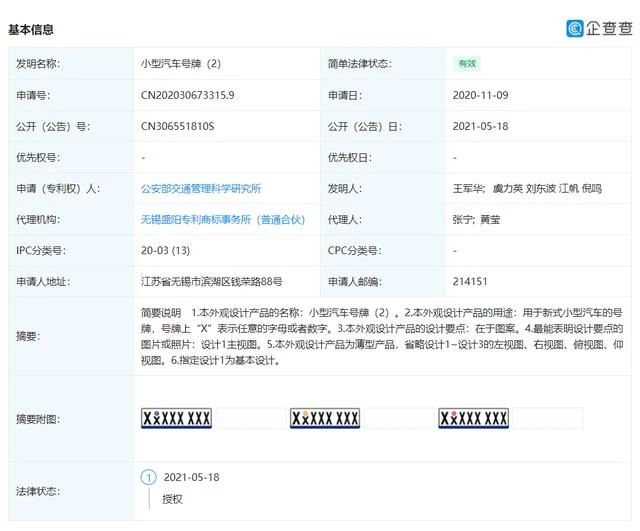 車牌樣式或將更新，公安部交通管理科學研究所申請專利曝光