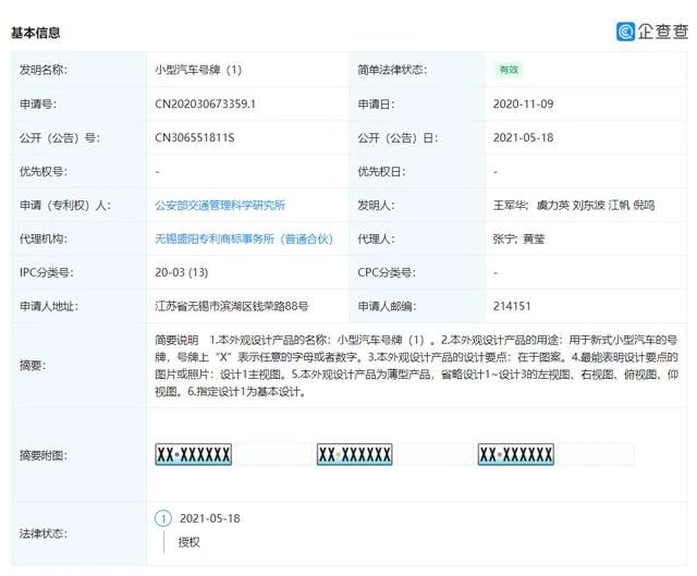 車牌樣式或將更新，公安部交通管理科學研究所申請專利曝光