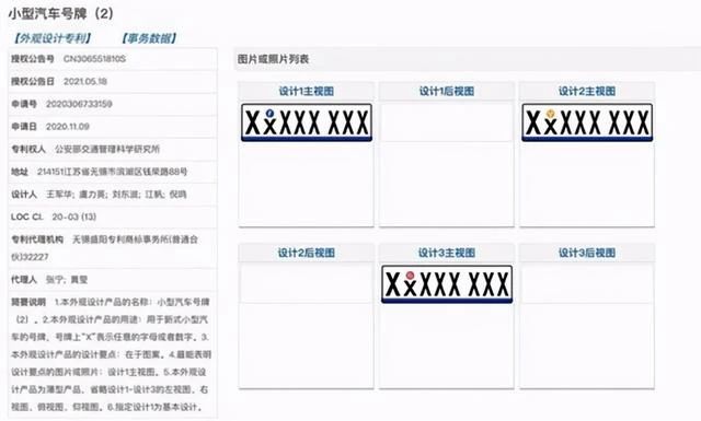 車牌樣式或將更新，公安部交通管理科學研究所申請專利曝光