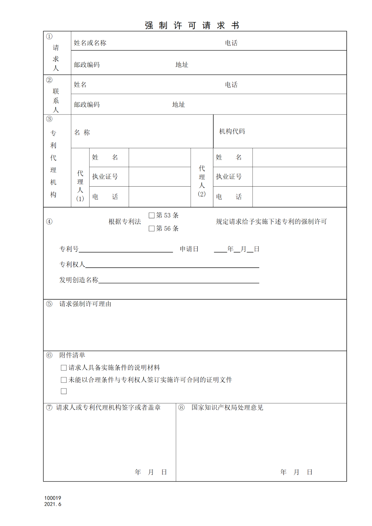 國(guó)知局：6月1日啟用新專(zhuān)利法修改的17個(gè)表格