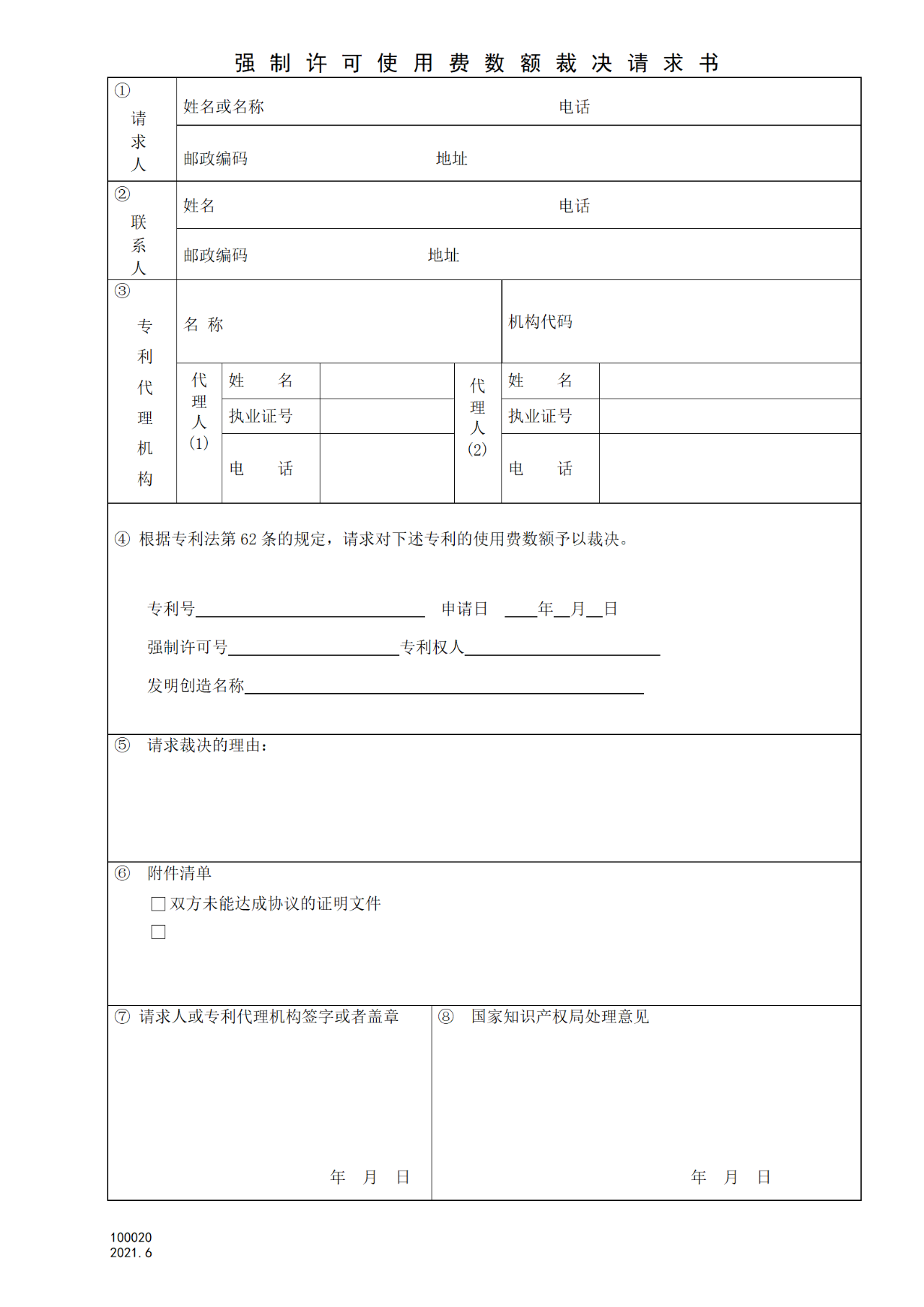 國(guó)知局：6月1日啟用新專(zhuān)利法修改的17個(gè)表格