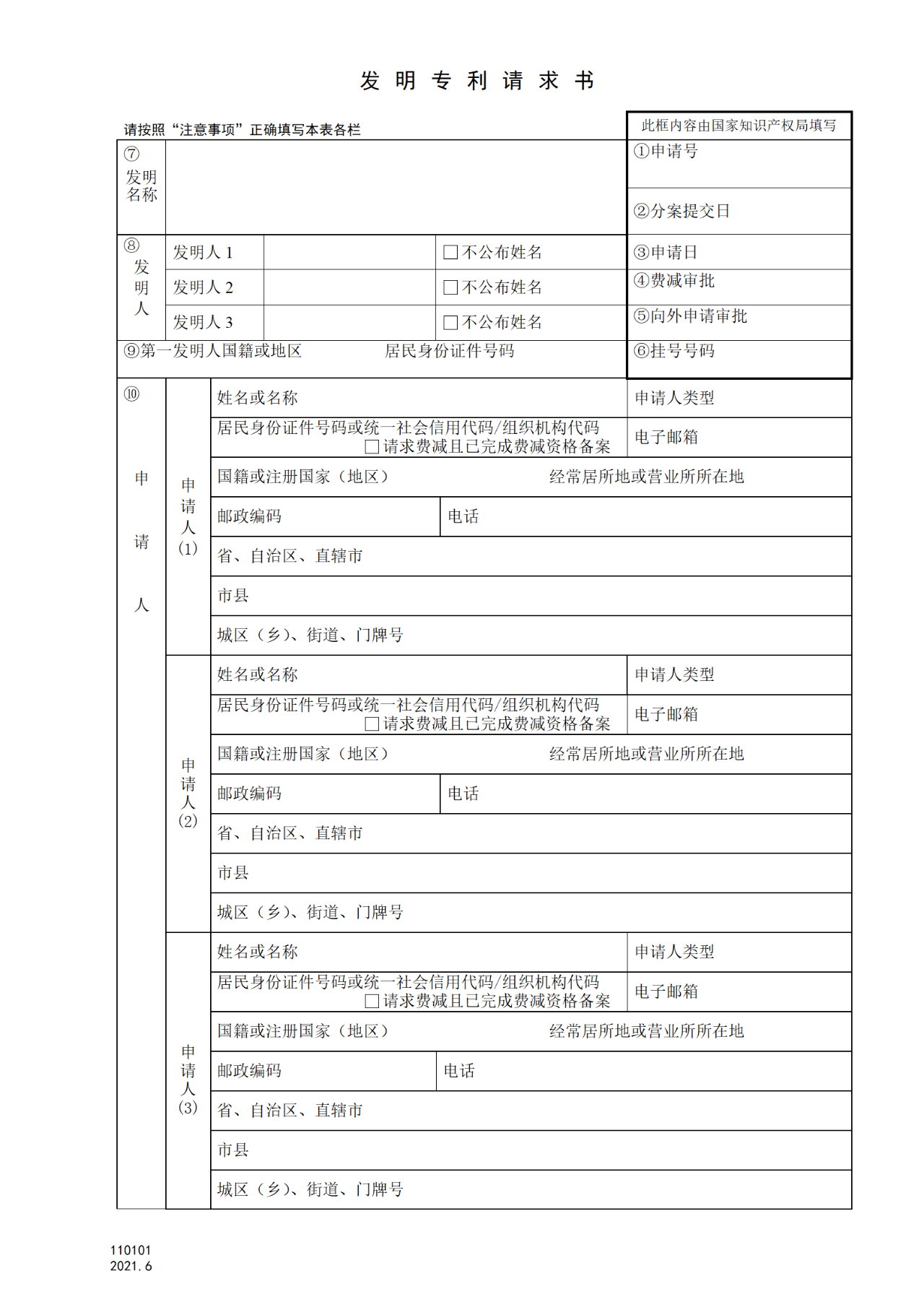 國(guó)知局：6月1日啟用新專(zhuān)利法修改的17個(gè)表格