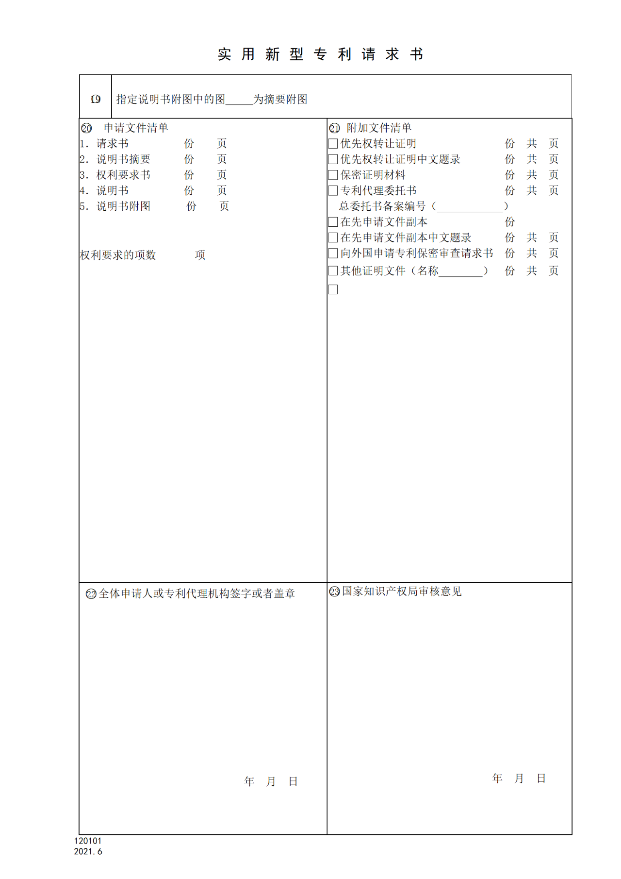 國(guó)知局：6月1日啟用新專(zhuān)利法修改的17個(gè)表格