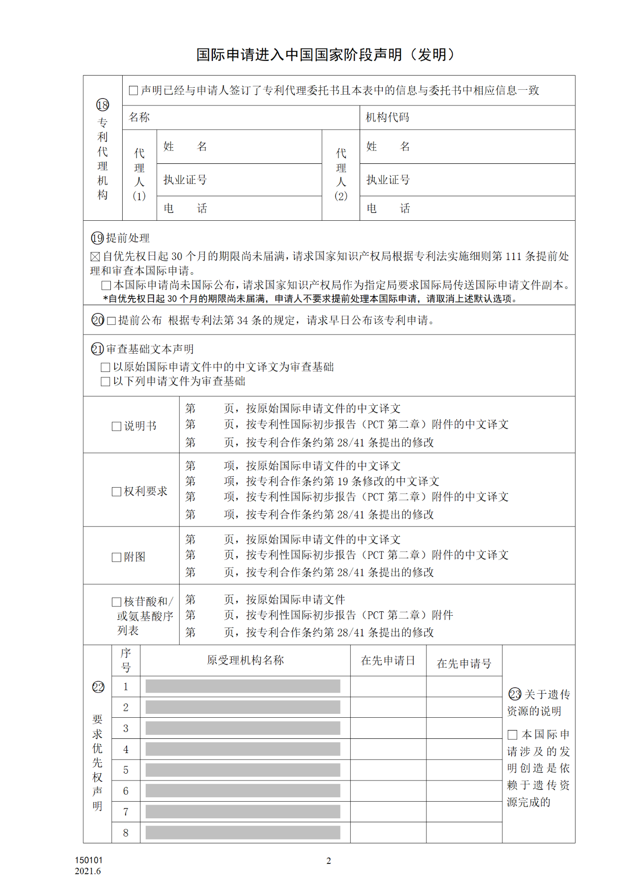 國(guó)知局：6月1日啟用新專(zhuān)利法修改的17個(gè)表格