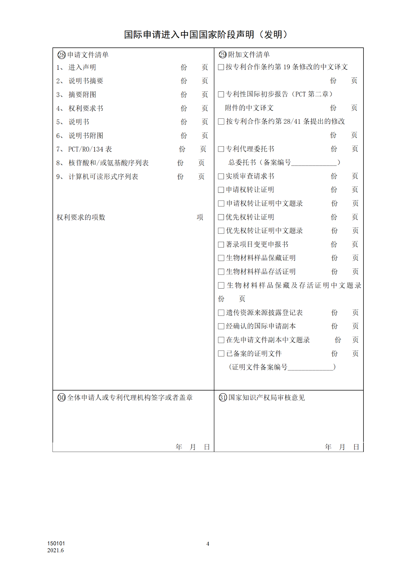 國(guó)知局：6月1日啟用新專(zhuān)利法修改的17個(gè)表格