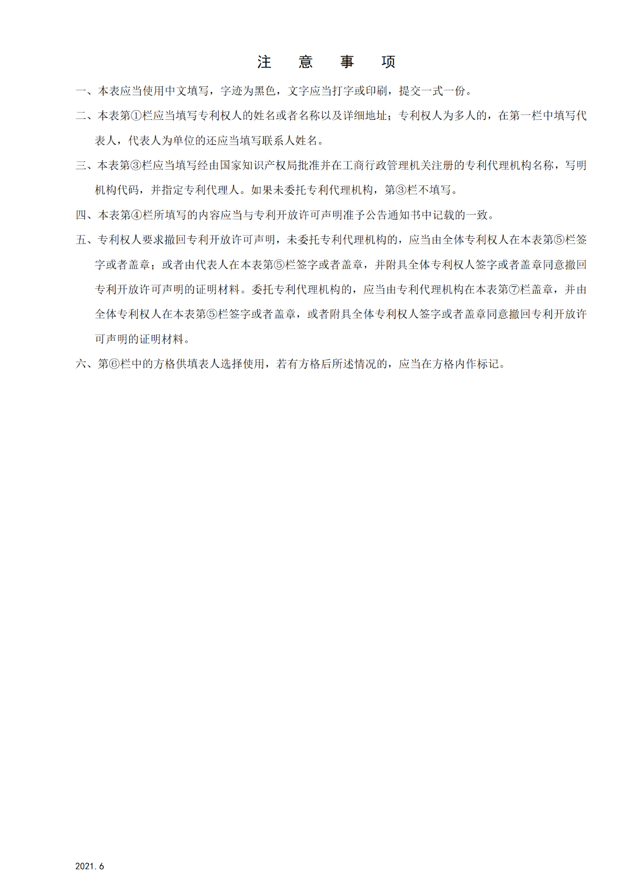 國知局：6月1日啟用新專利法修改的17個表格