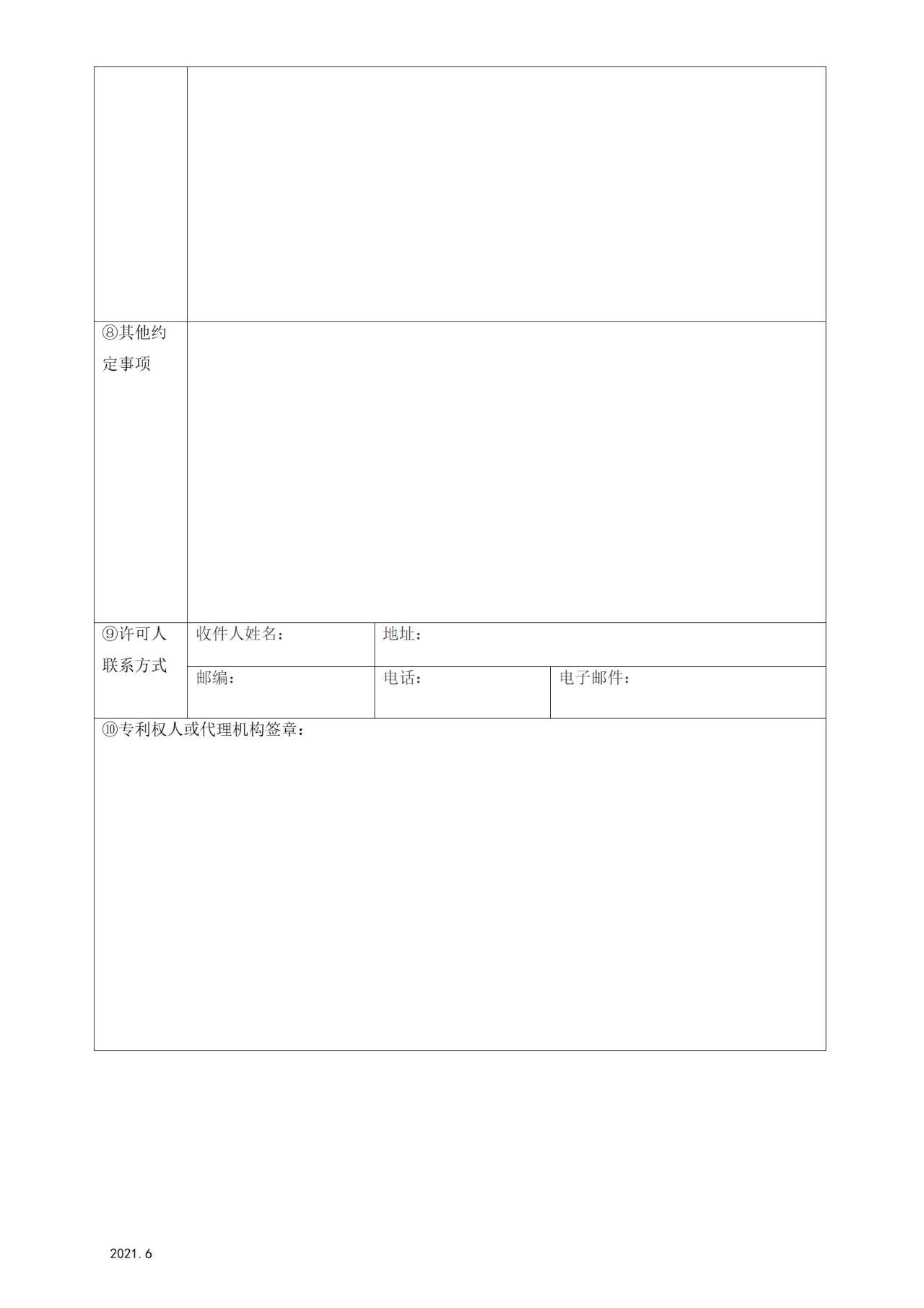 國(guó)知局：6月1日啟用新專(zhuān)利法修改的17個(gè)表格