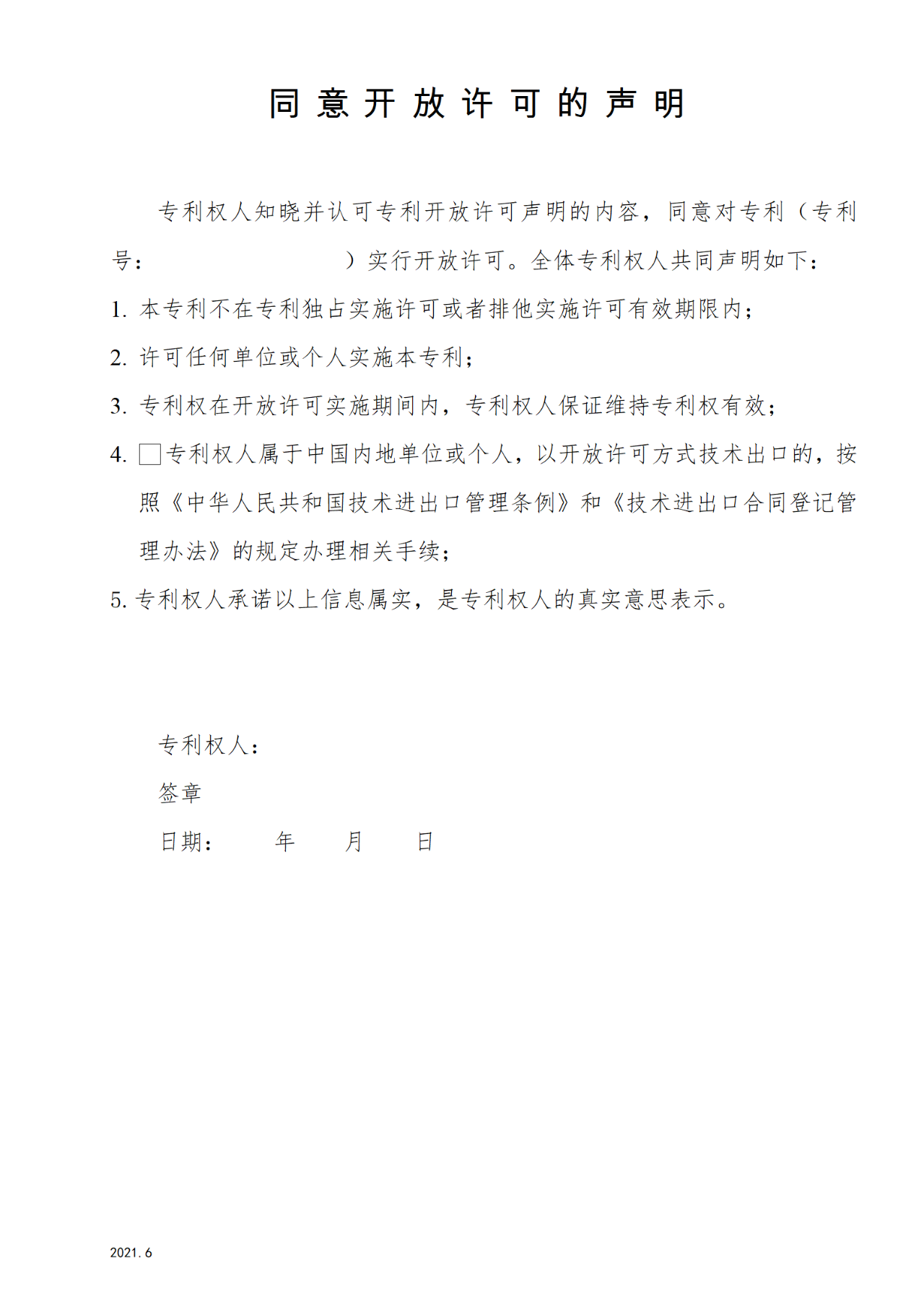 國(guó)知局：6月1日啟用新專(zhuān)利法修改的17個(gè)表格