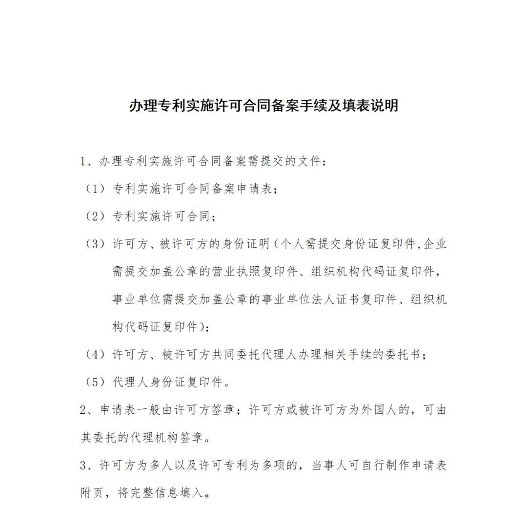 國(guó)知局：6月1日啟用新專(zhuān)利法修改的17個(gè)表格