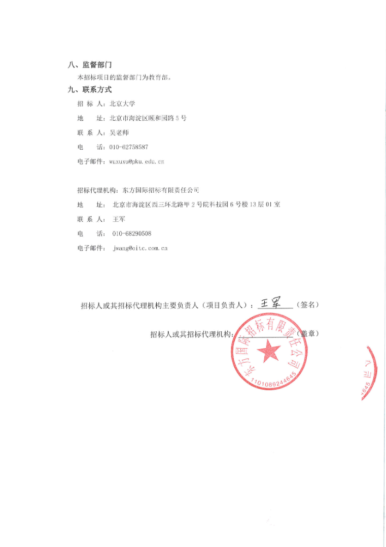 北京大學(xué)知識產(chǎn)權(quán)代理機構(gòu)公開招標(biāo)！