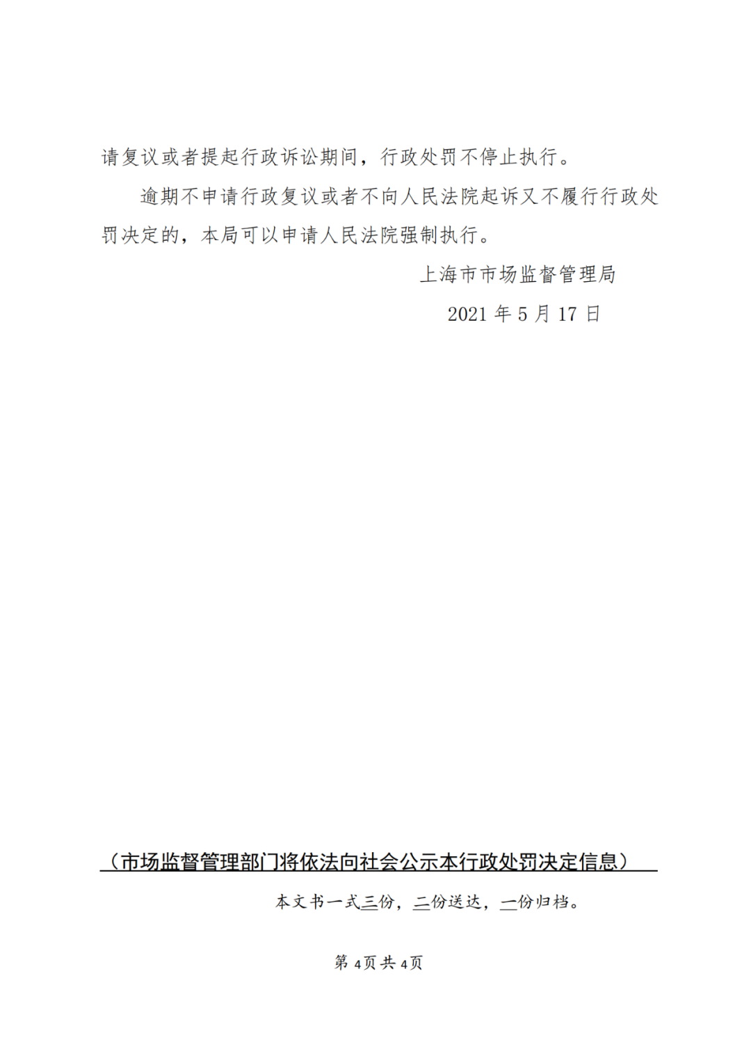 3家企業(yè)因擅自開展專利代理業(yè)務被處罰！