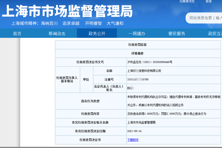 3家企業(yè)因擅自開展專利代理業(yè)務被處罰！