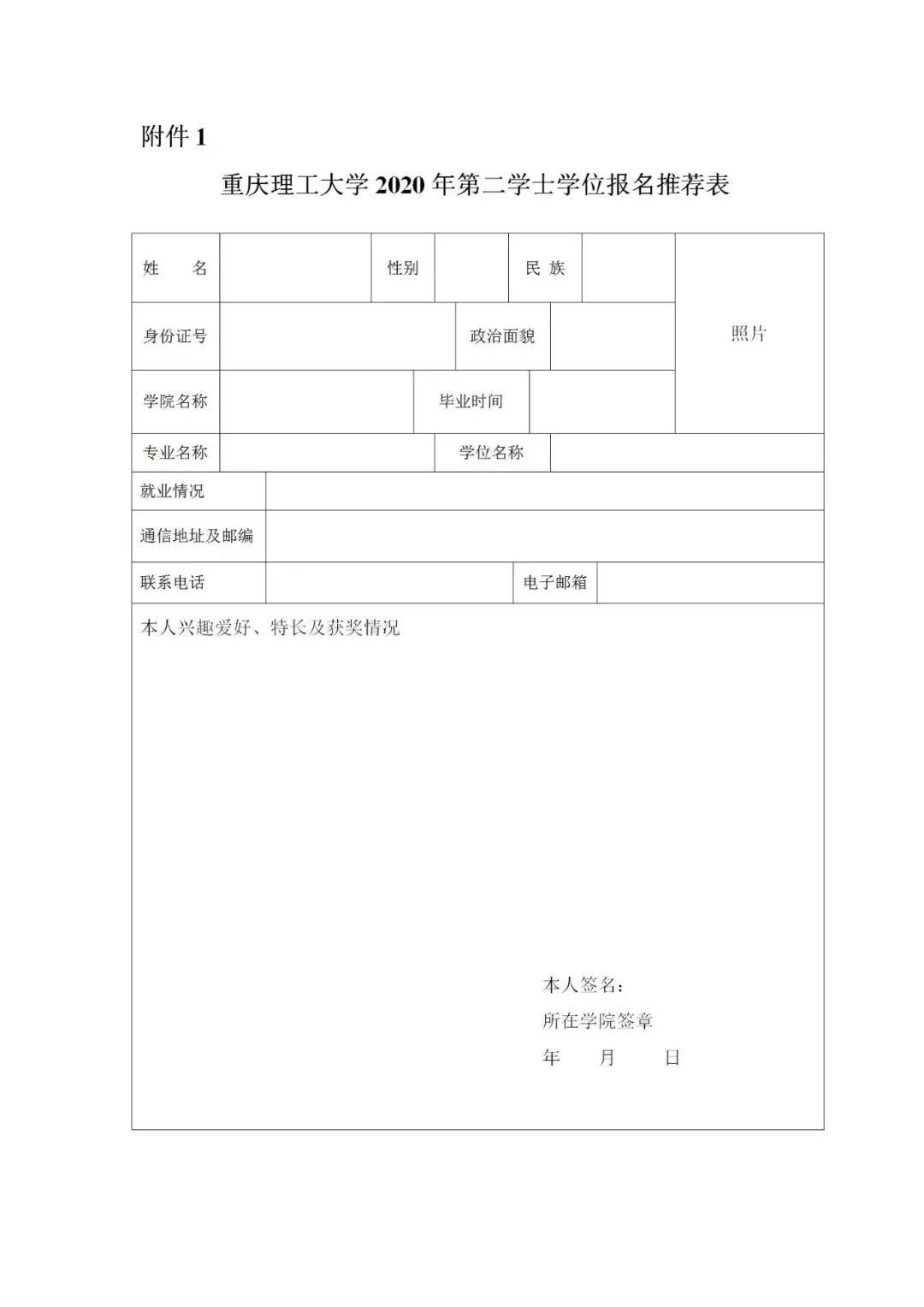 重慶理工大學2021年第二學士學位招生啦！