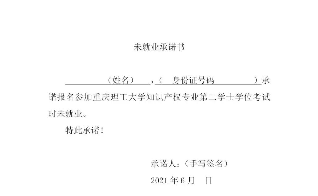 重慶理工大學2021年第二學士學位招生啦！