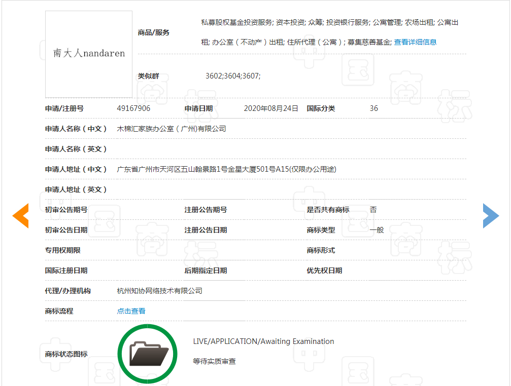 #晨報#“南大人”“鄭大人”能隨意注冊商標嗎？駁回；“摸魚”商標被多家公司搶注