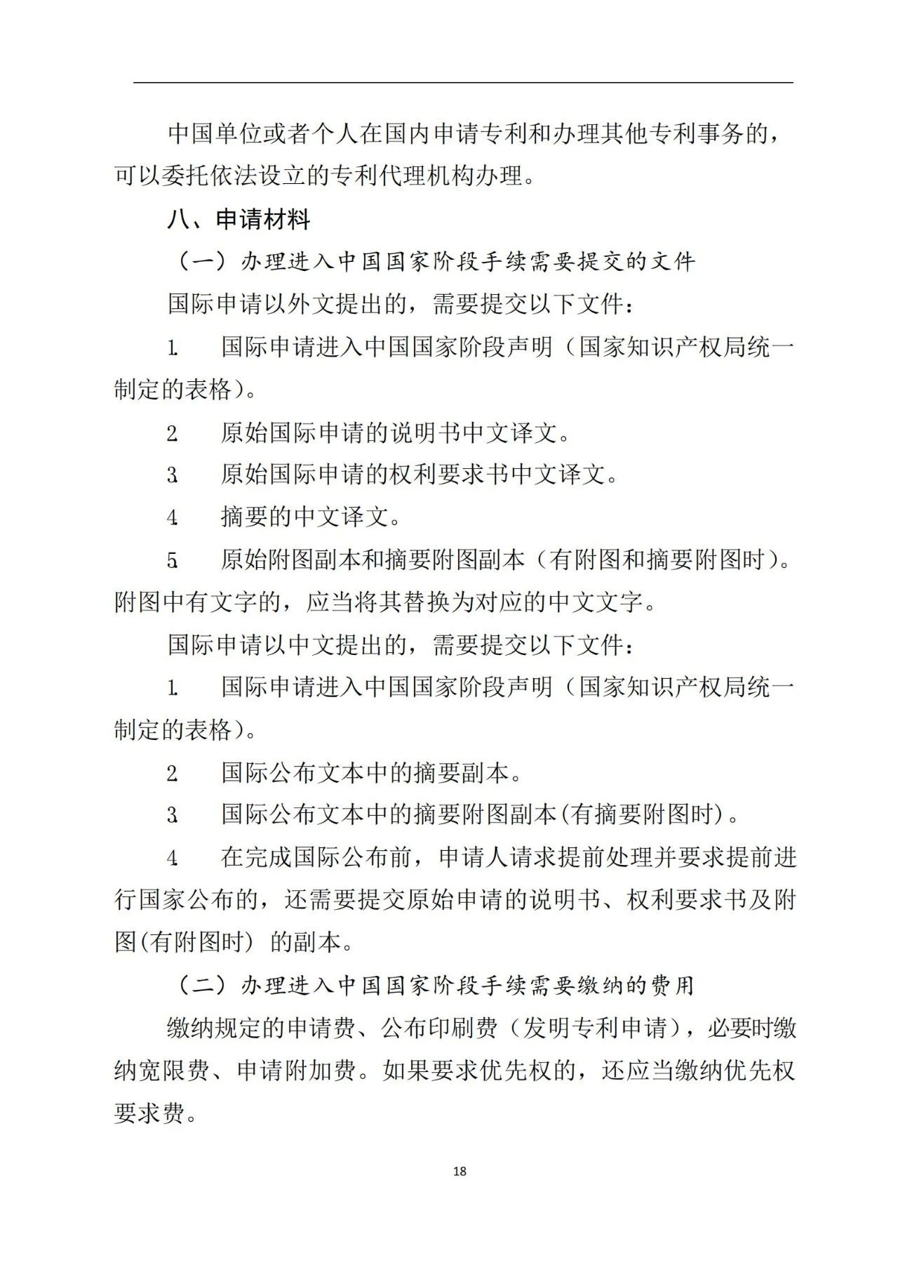 最新！《專利申請(qǐng)受理和審批辦事指南》