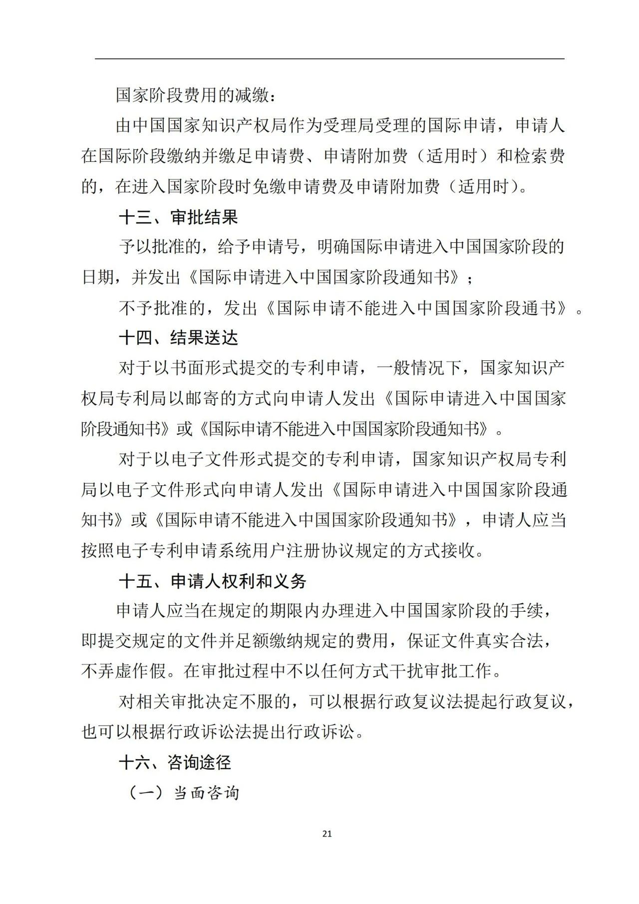 最新！《專利申請(qǐng)受理和審批辦事指南》