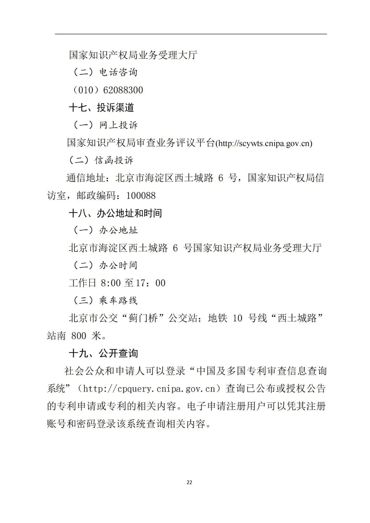 最新！《專利申請受理和審批辦事指南》