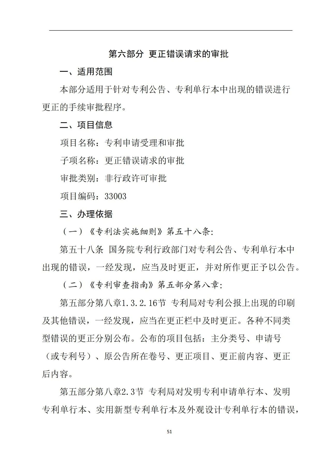 最新！《專利申請受理和審批辦事指南》