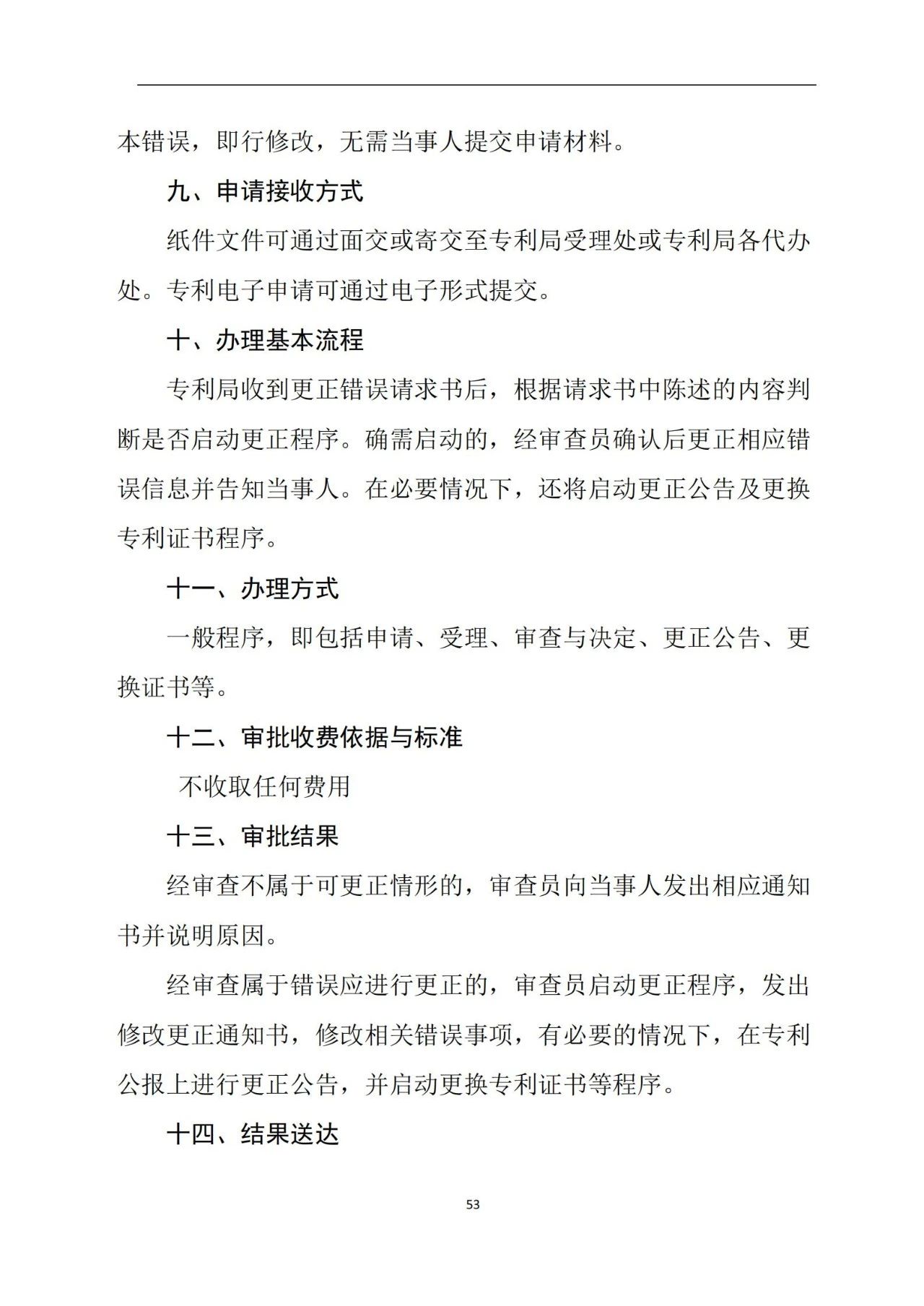 最新！《專利申請(qǐng)受理和審批辦事指南》