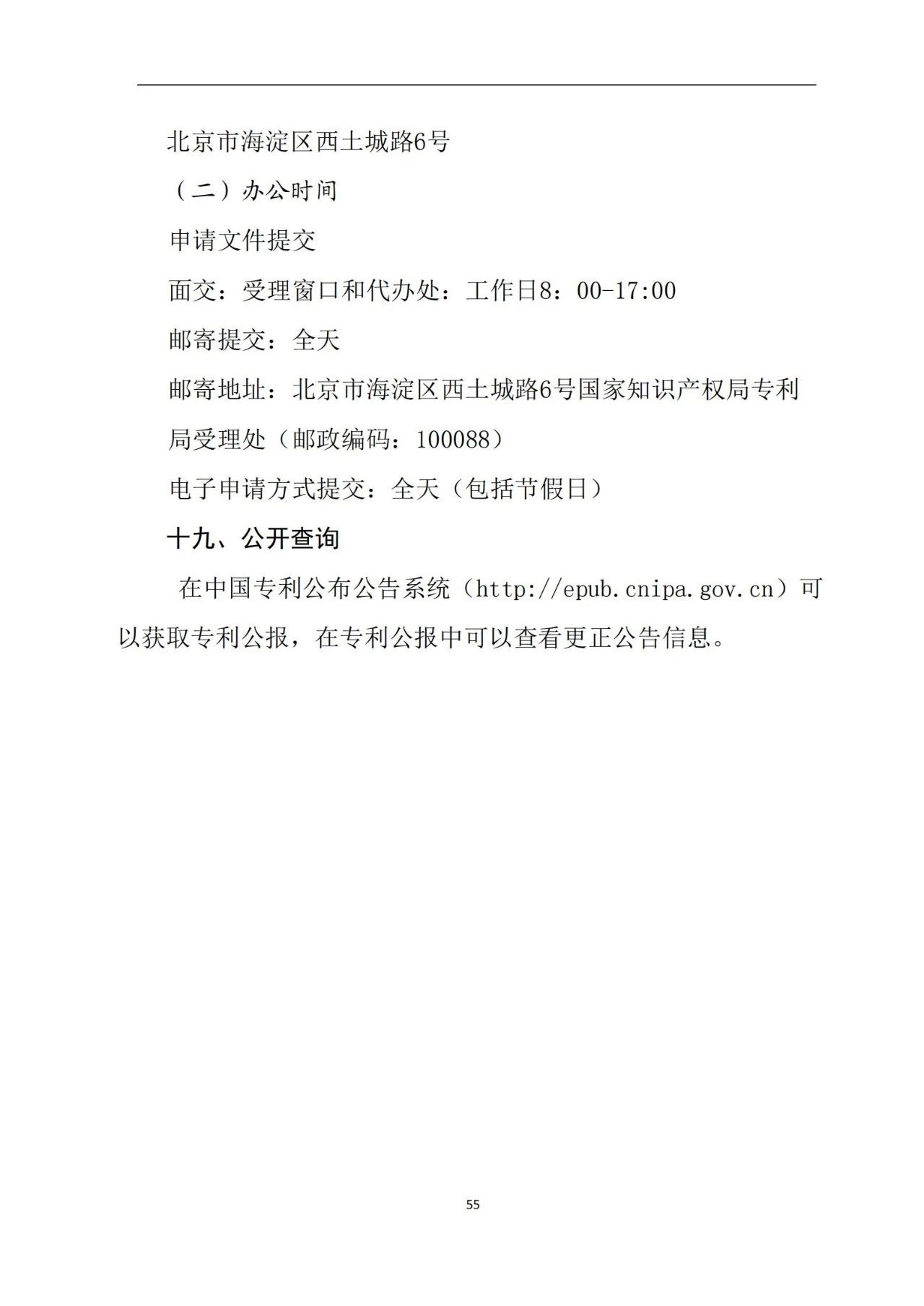 最新！《專利申請受理和審批辦事指南》