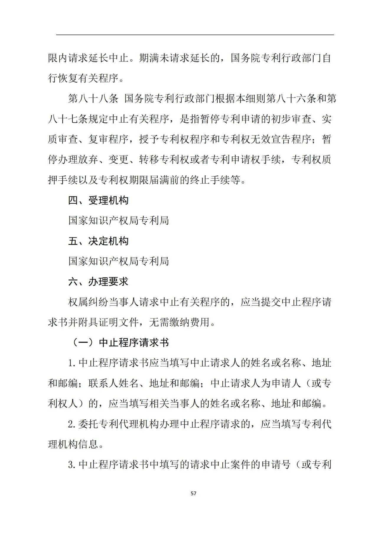 最新！《專利申請(qǐng)受理和審批辦事指南》