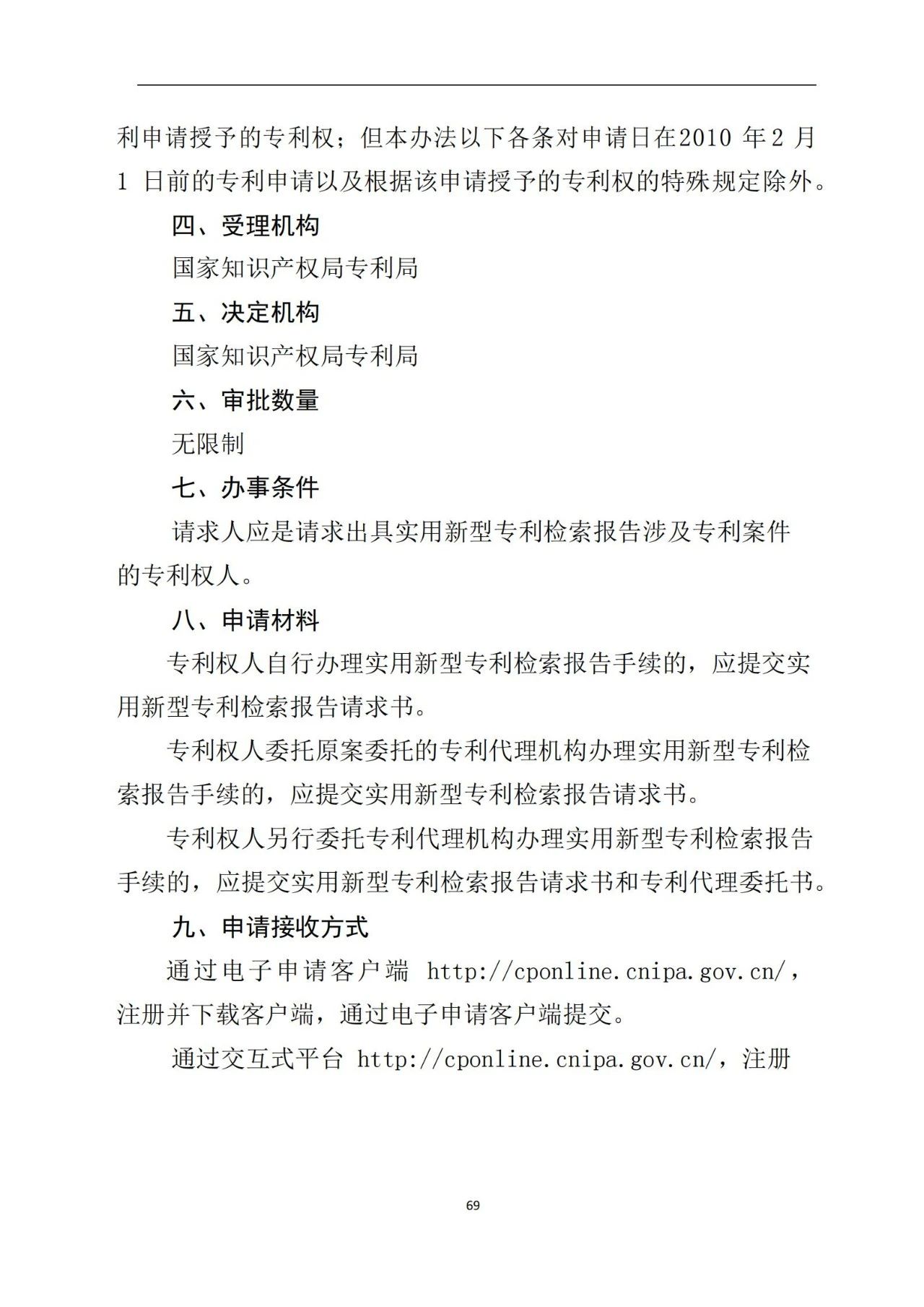 最新！《專利申請受理和審批辦事指南》