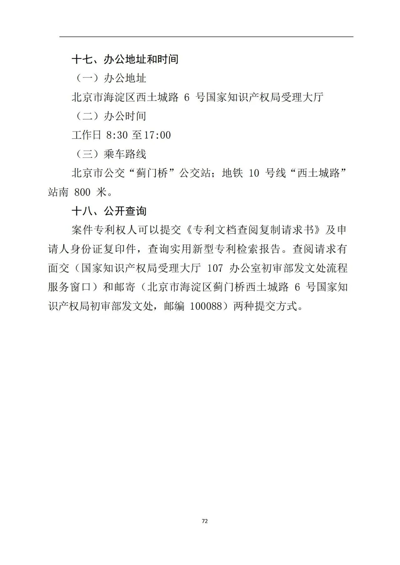 最新！《專利申請受理和審批辦事指南》