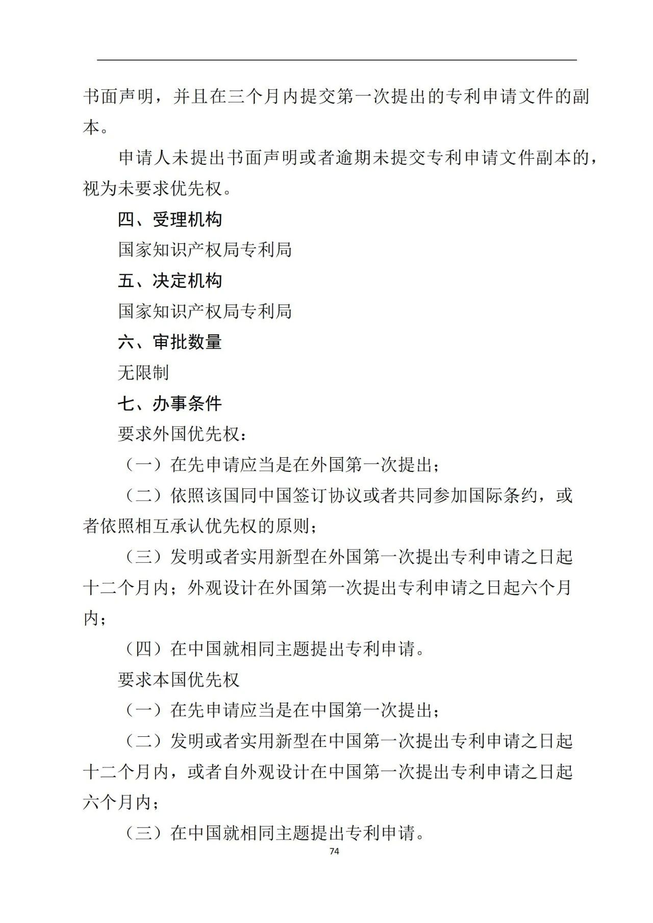 最新！《專利申請(qǐng)受理和審批辦事指南》