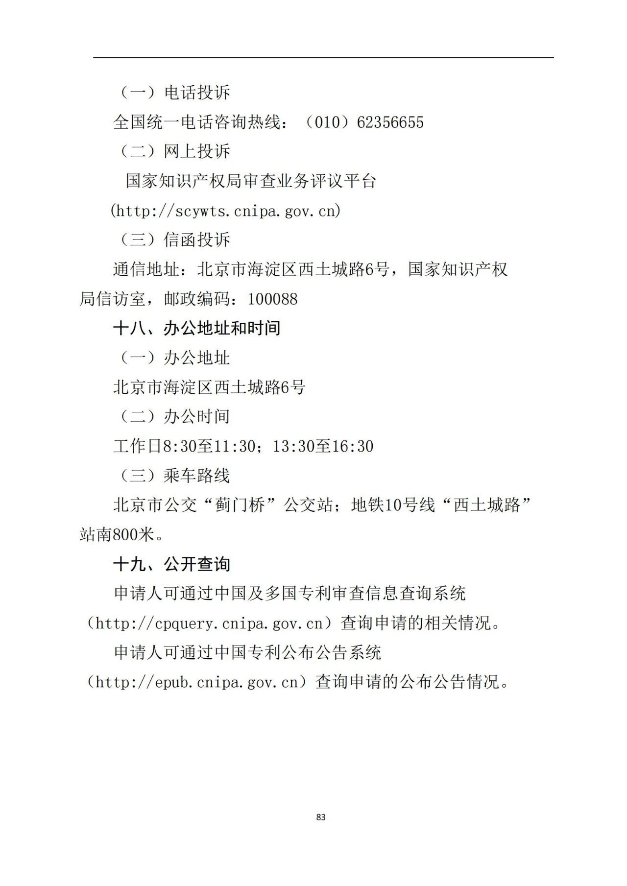 最新！《專利申請受理和審批辦事指南》